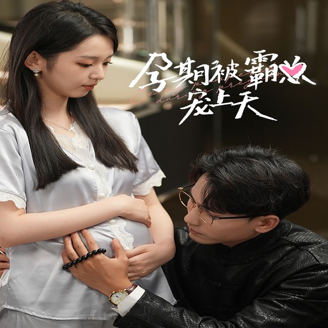 娘娘又茶又媚一路轻松上位短剧全家大结局茶艺争斗中崛起(图1)