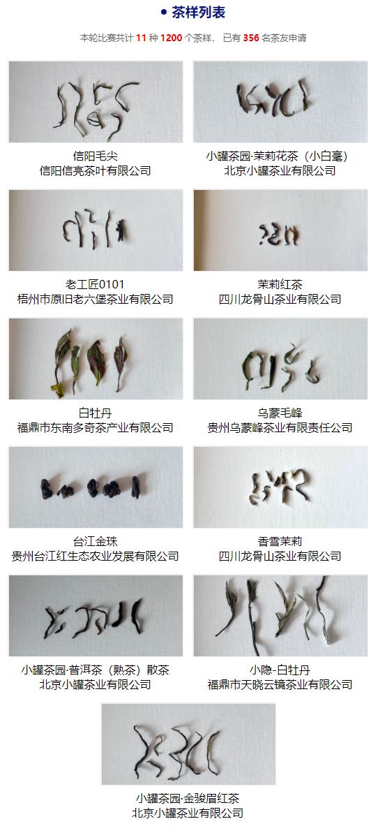 1200份免费茶样盲盒第二届万人评茶邀请赛首战启幕(图2)