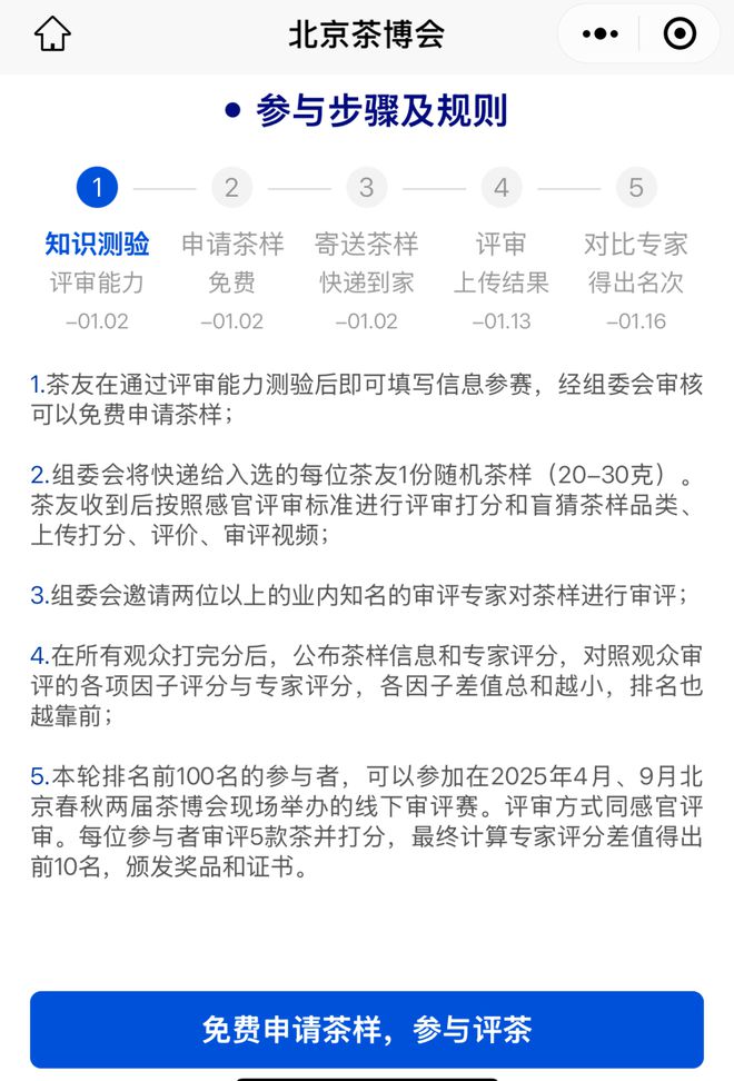 1200份免费茶样盲盒第二届万人评茶邀请赛首战启幕(图1)