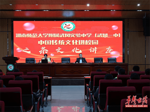 武冈一中举办茶文化专题讲座(图1)