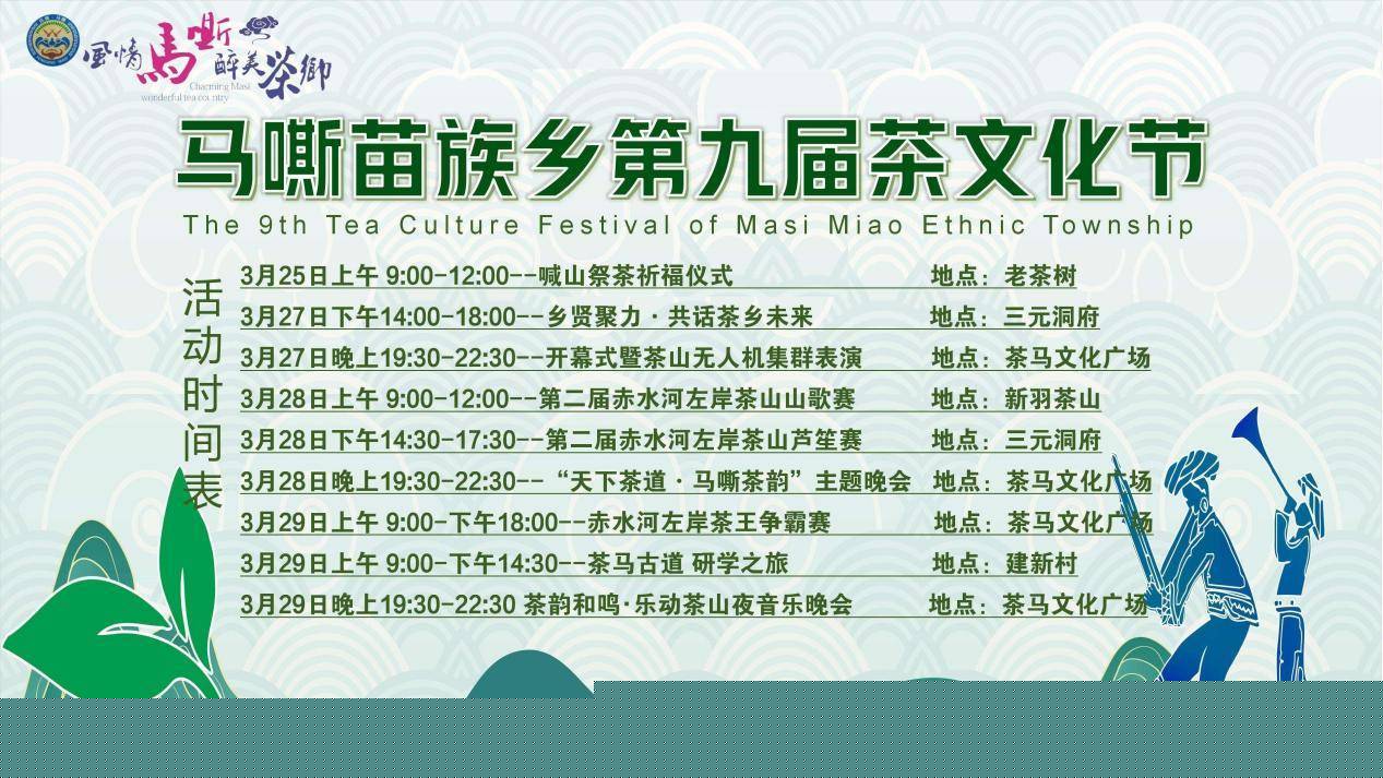 jbo竞博APP春茶飘香相约马嘶：诚邀您共赴一场民族文化与茶韵交融的文旅盛宴(图1)