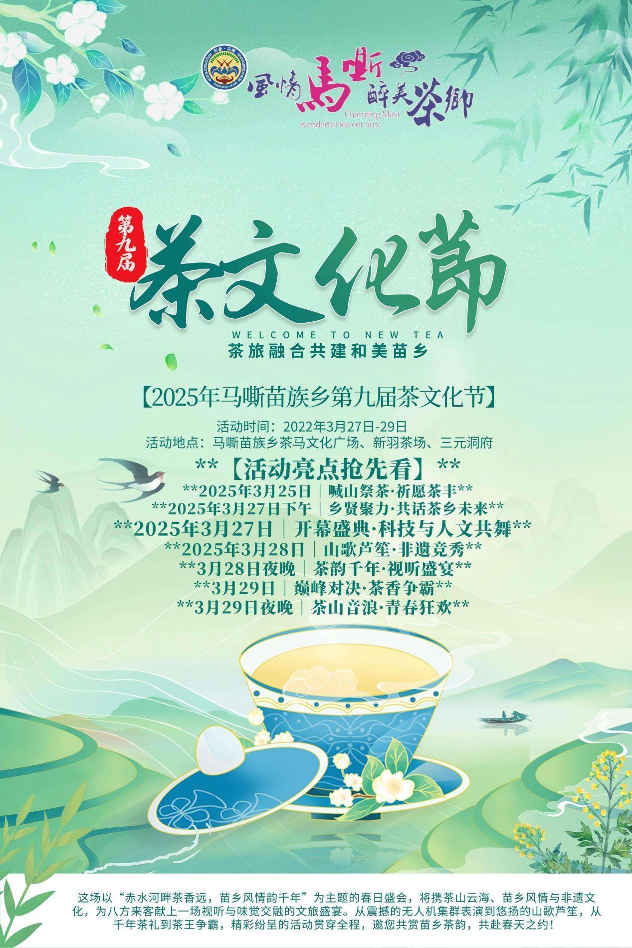 jbo竞博APP春茶飘香相约马嘶：诚邀您共赴一场民族文化与茶韵交融的文旅盛宴(图2)