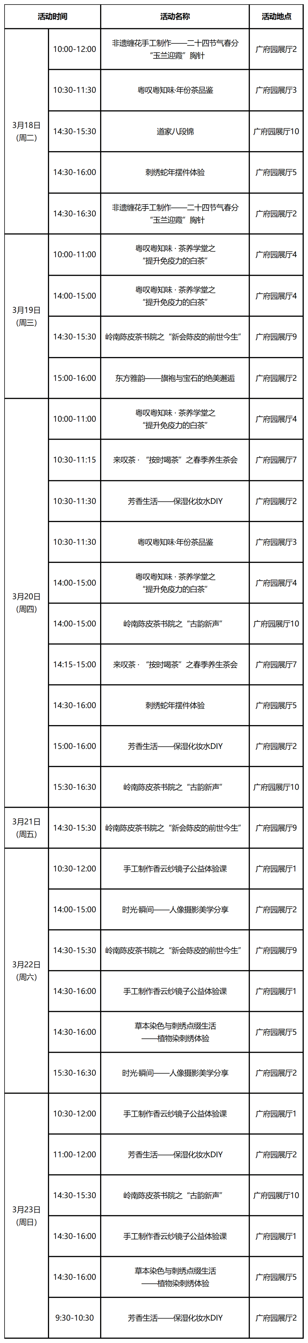 【报名】缠花茶道八段锦旗袍古琴摄影等生活美学之旅开启广府园等你来赴约（3月18日3月23日）(图1)