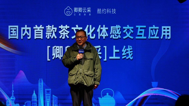 国内首款茶文化体感交互应用[卿卿云采]震撼上线千年茶韵邂逅元宇宙(图2)