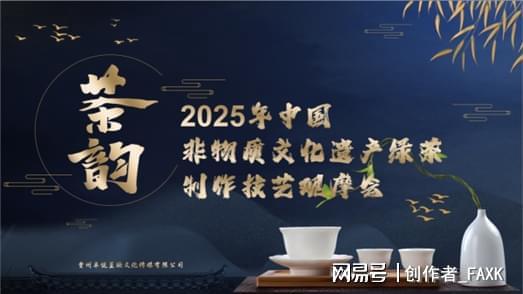 2025年中国非物质文化遗产绿茶制作技艺观摩会将举行(图1)