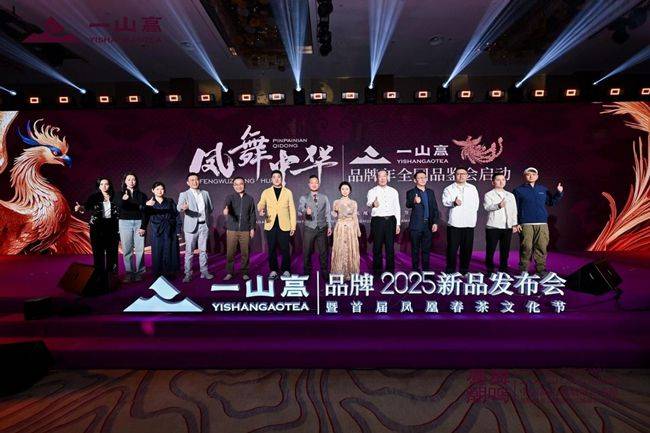 凤凰单丛市场迎革新一山高茶业发布新品重韵保香引领品质升级(图1)