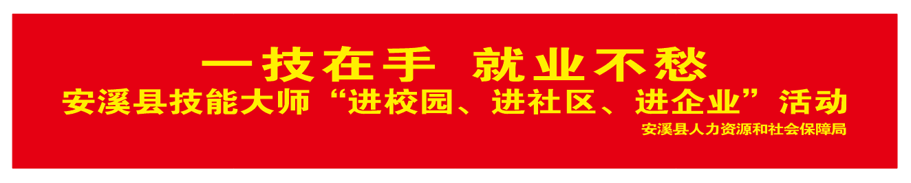 一技在手 就业不愁安溪县叶耀玲技能大师茶艺入校园活动圆满举行(图1)
