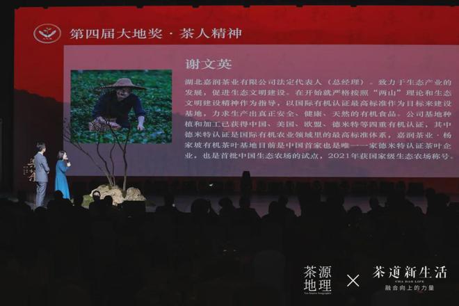 茶香四溢“樂”享时光利川红亮相第六届中国茶人新春茶会(图3)