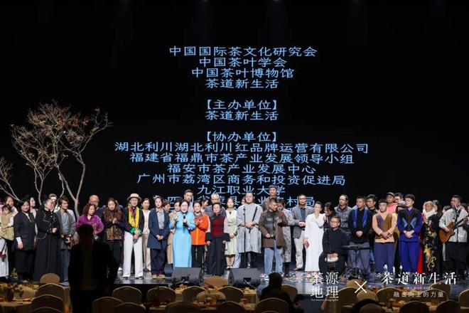茶香四溢“樂”享时光利川红亮相第六届中国茶人新春茶会(图1)