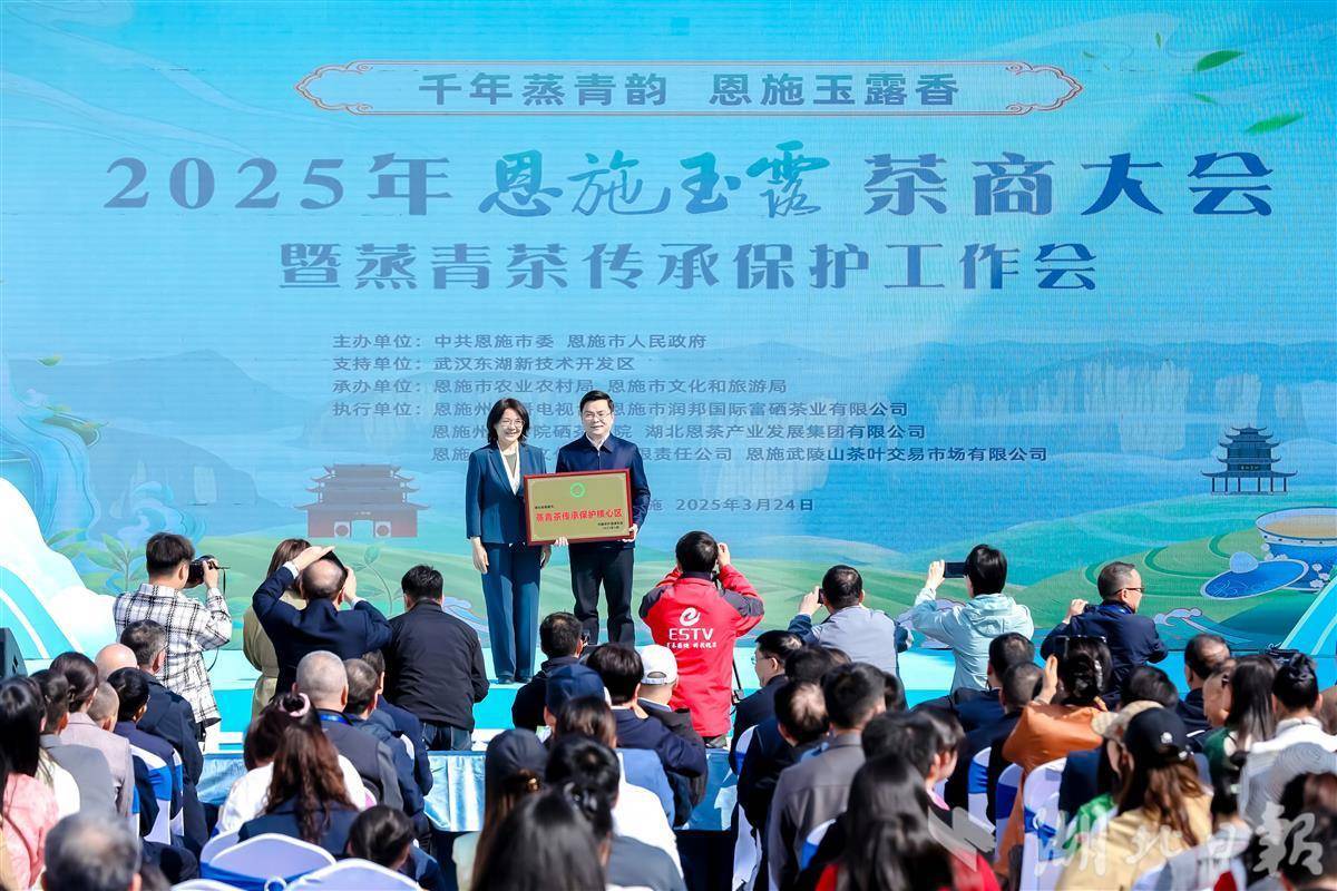 恩施玉露茶jbo竞博APP商大会举行 恩施市获评“蒸青茶传承保护核心区”(图2)