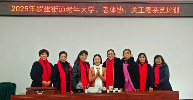 jbo竞博平台罗雄街道老年大学：茶香暖岁月艺韵伴银龄(图1)