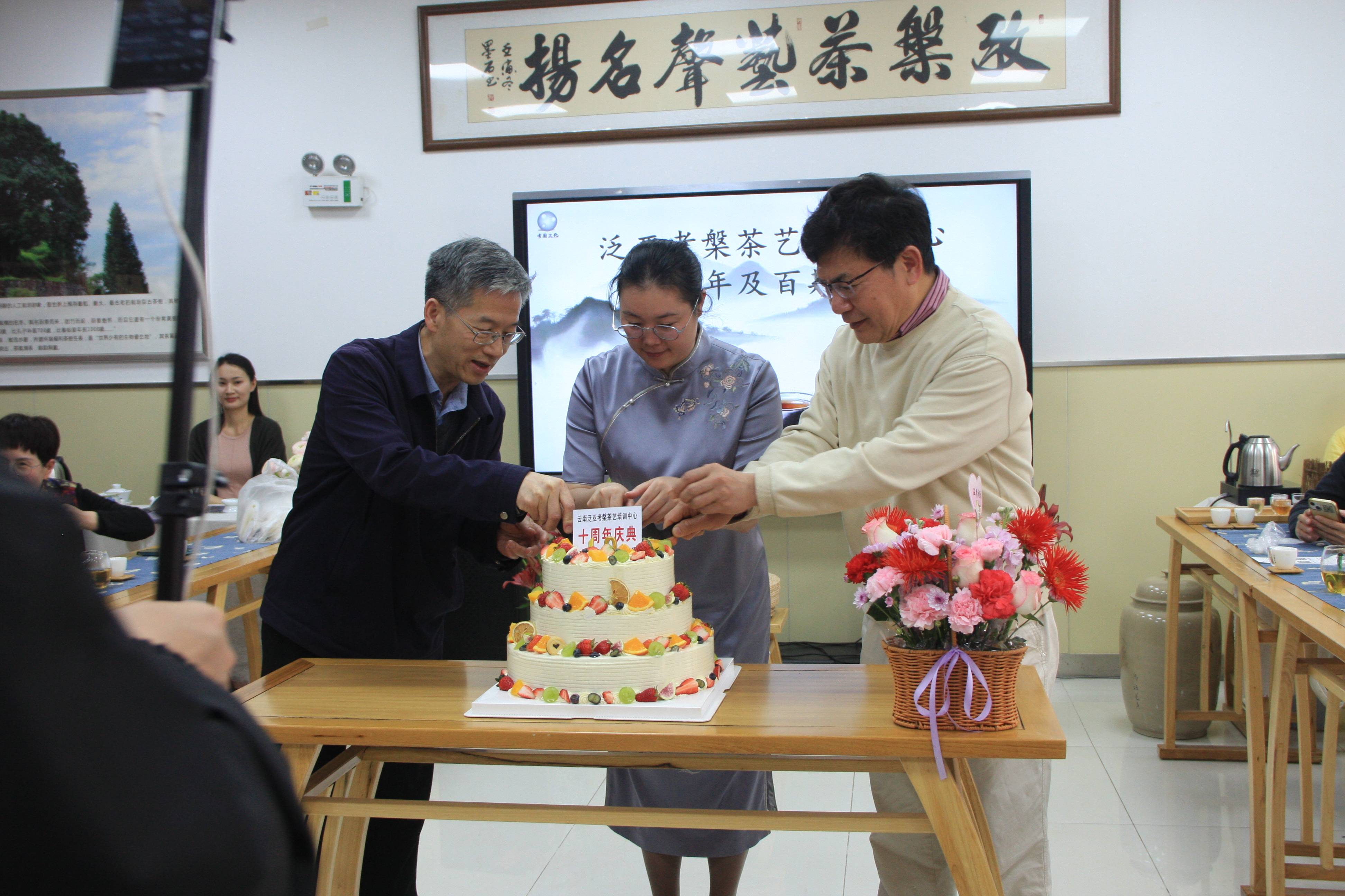 “百期茶韵匠心传承” 云南考槃茶艺十周年庆典及百期茶会在昆举行(图3)