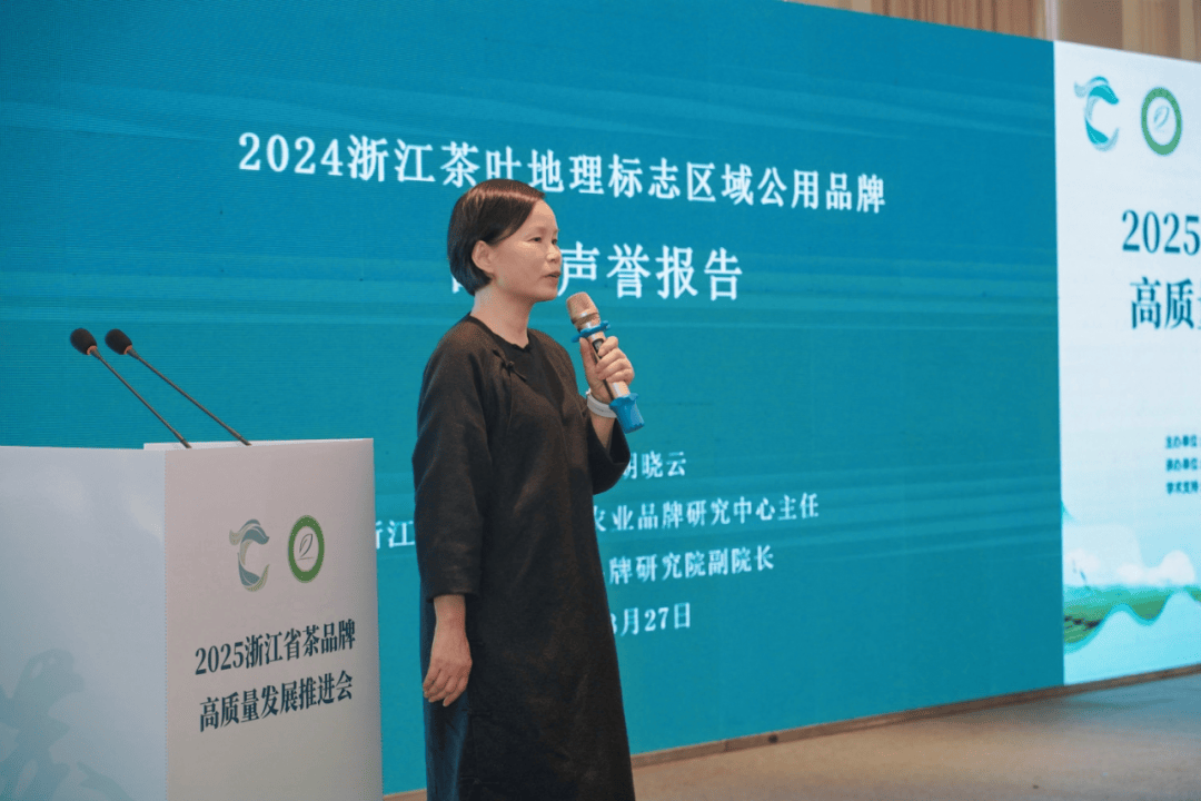 春茶季丨胡晓云主任公布2024浙江茶叶区域公用品牌声誉评价报告(图3)
