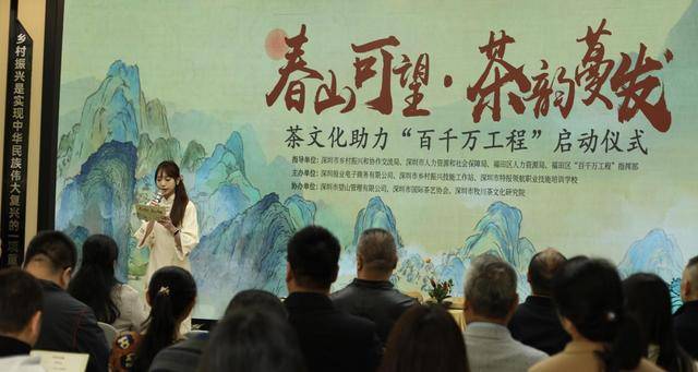 茶文化助力＂百千万工程＂启动仪式在深举行(图1)