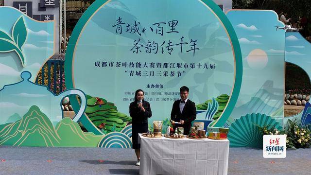 非遗焕新 茶香致远——都江堰“青城三月三采茶节”解码产业振兴新路径(图3)
