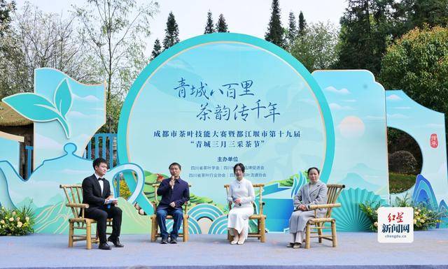 非遗焕新 茶香致远——都江堰“青城三月三采茶节”解码产业振兴新路径(图2)