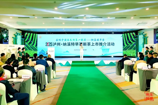 共品中国春天的第一杯茶｜2025泸州·纳溪特早茶新茶上市推介活动在成都举行(图1)