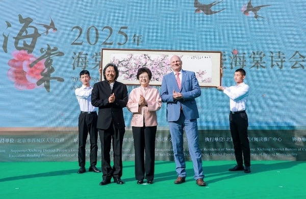 以花为媒 促文明互鉴：2025年海棠花荟暨海棠诗会活动在北京宋庆龄故居举办(图2)