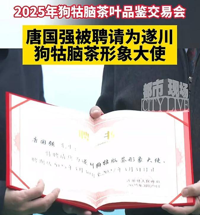 唐国强代言狗牯脑茶jbo竞博入口这名字到底要不要改？网友吵翻了(图2)