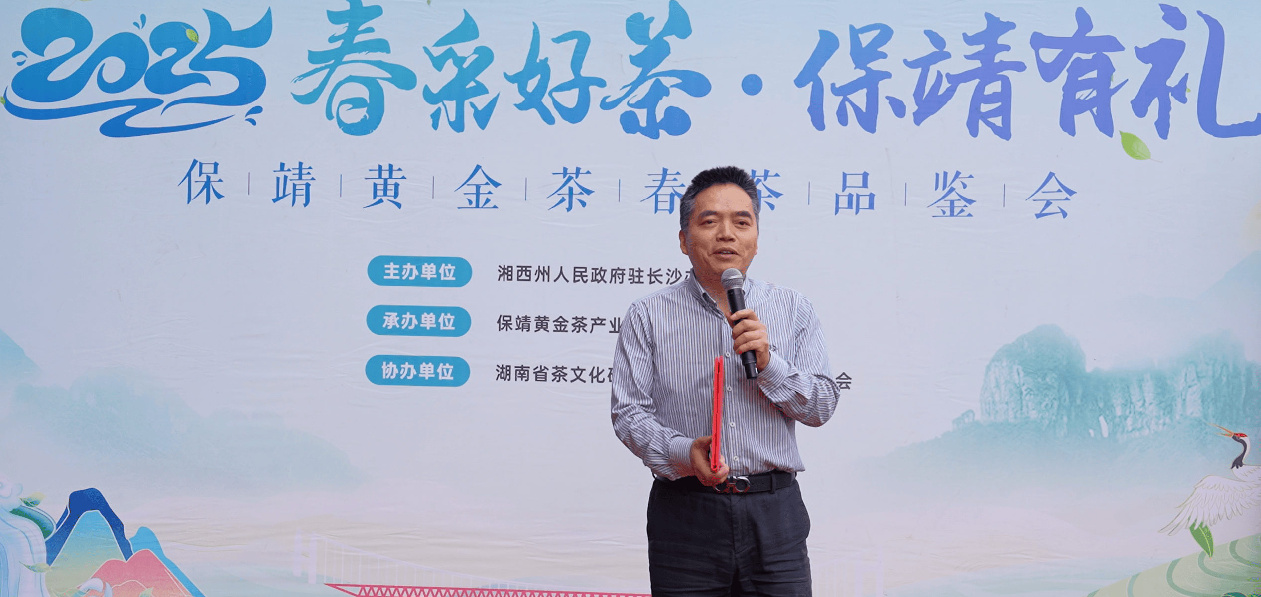 “春采好茶 保靖有礼”——2025保靖黄金茶春茶品鉴会暨黄金茶湘西福顺体验中心盛大启幕(图3)