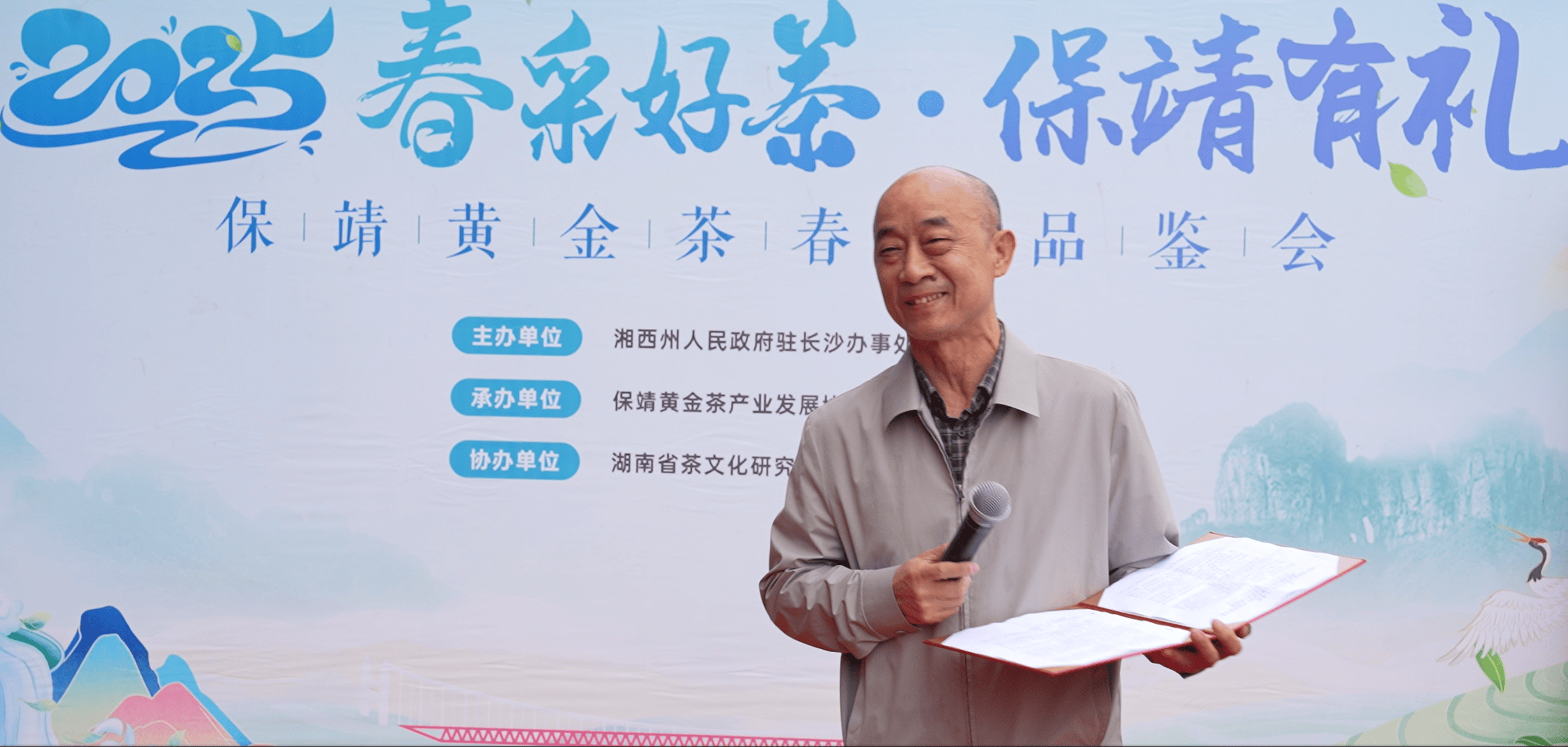 “春采好茶 保靖有礼”——2025保靖黄金茶春茶品鉴会暨黄金茶湘西福顺体验中心盛大启幕(图4)