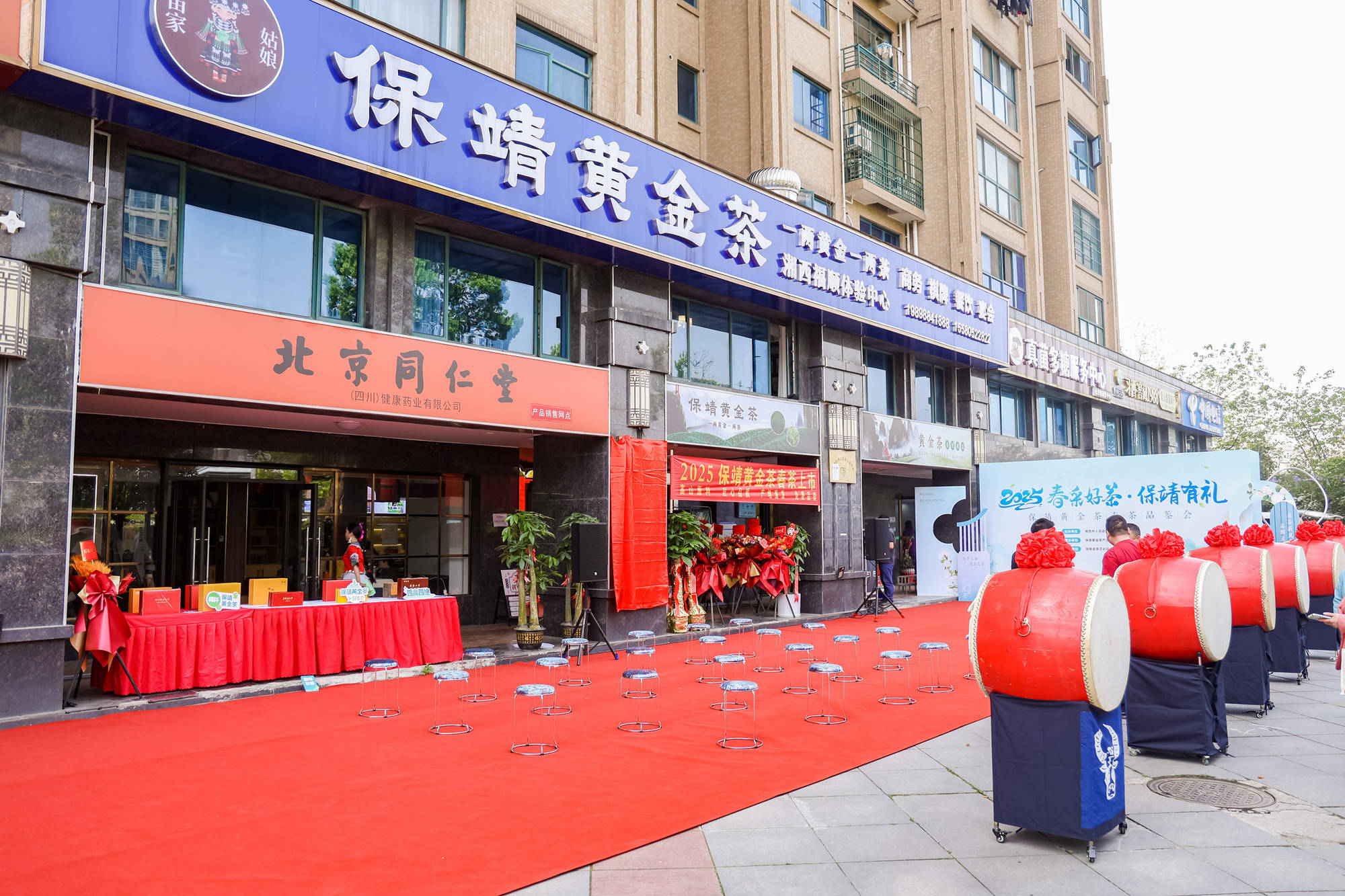 “春采好茶 保靖有礼”——2025保靖黄金茶春茶品鉴会暨黄金茶湘西福顺体验中心盛大启幕(图10)