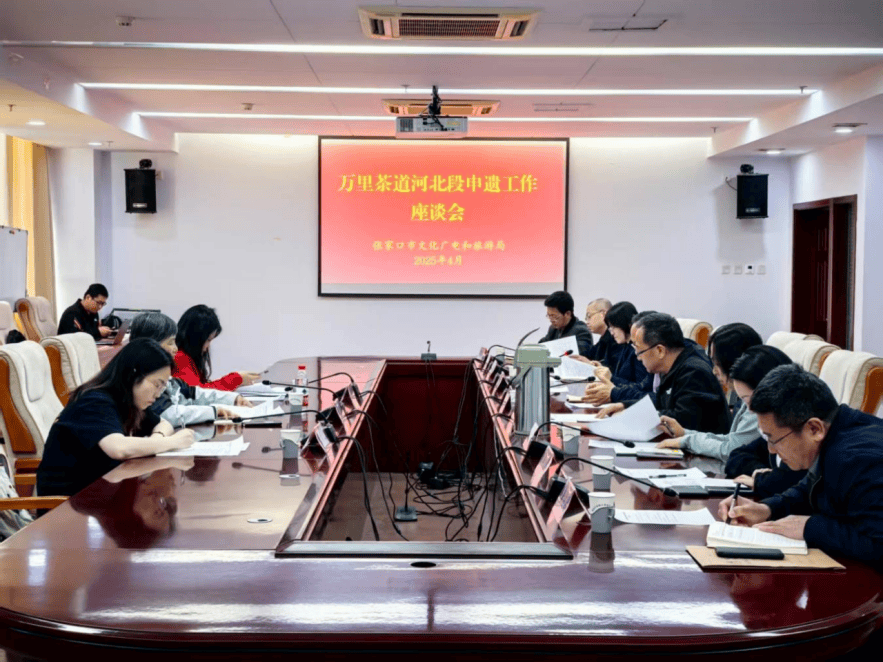 万里茶道河北段申遗工作座谈会在我市召开(图1)