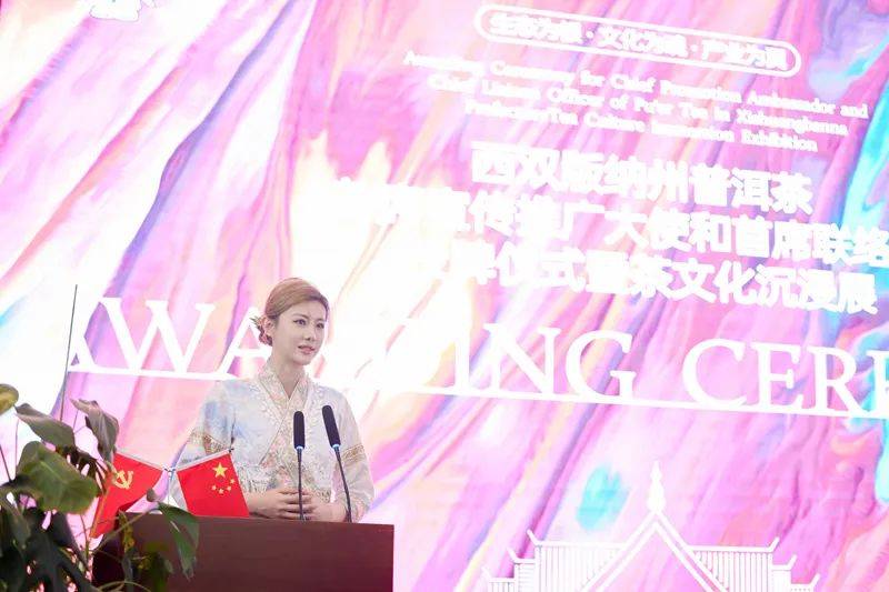 西双版纳州普洱茶“首席宣传推广大使和首席联络官”授牌仪式jbo竞博平台在景洪举行(图3)