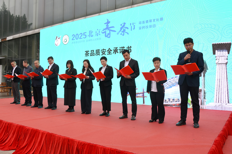 春茶盛宴2025北京春茶節暨馬連道茶文化周開幕(图2)