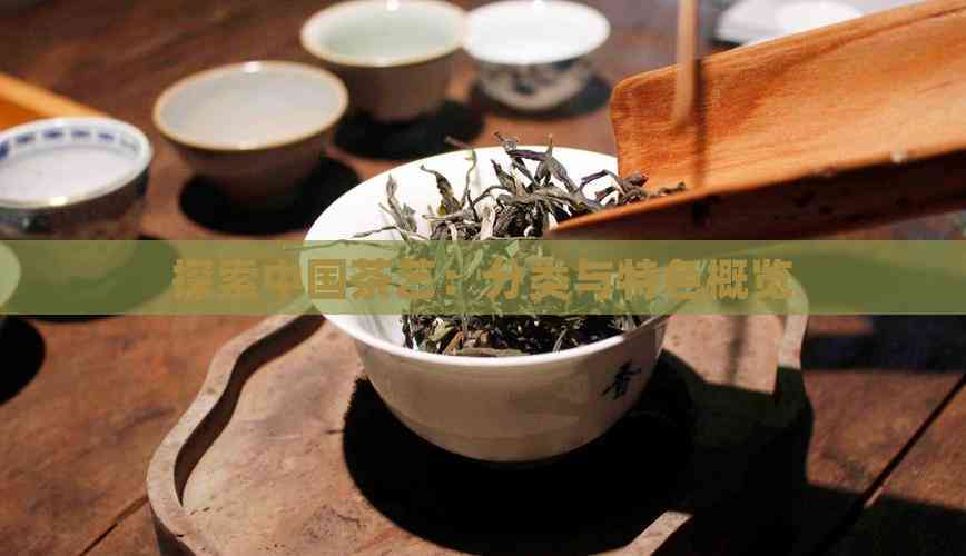 探索中国茶艺：分类与特色概览(图7)