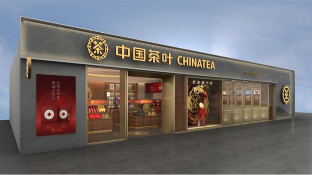 开新局迎新篇中茶再出发(图4)