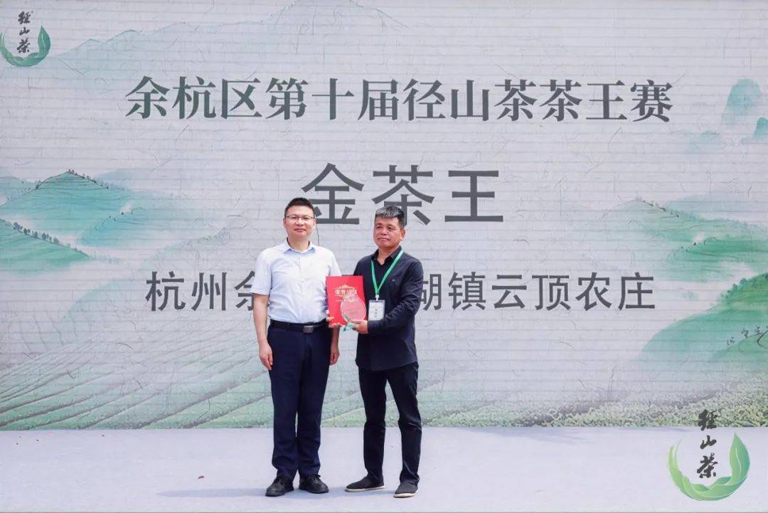 新一届“金茶王”出炉径山茶多套标准发布(图1)