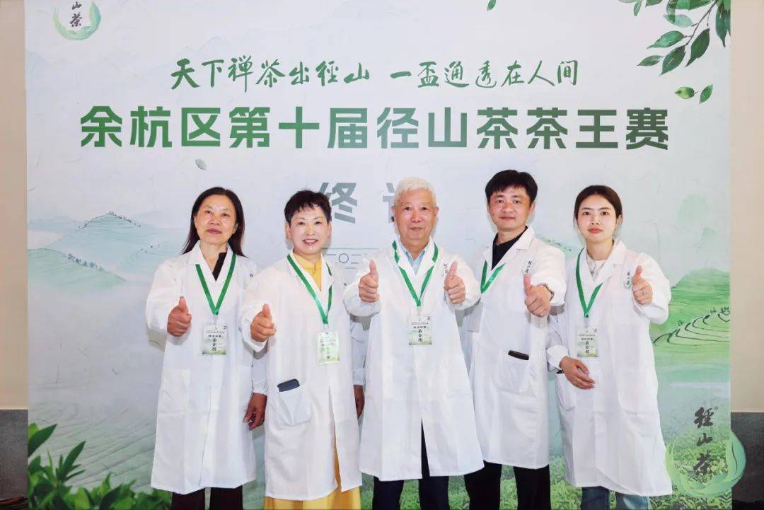 新一届“金茶王”出炉径山茶多套标准发布(图3)