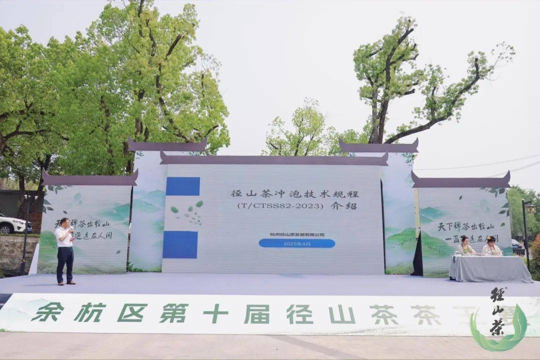 新一届“金茶王”出炉径山茶多套标准发布(图8)
