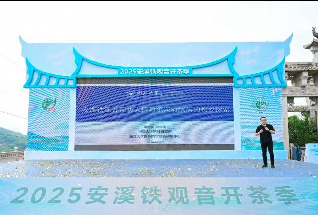 开茶咯2025安溪铁观音开茶季盛大启幕jbo竞博登录(图10)