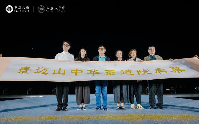 文化中国行丨首届万国茶会：景迈赋能 五洲共襄(图4)