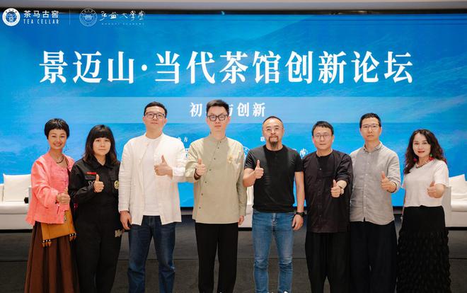 文化中国行丨首届万国茶会：景迈赋能 五洲共襄(图2)