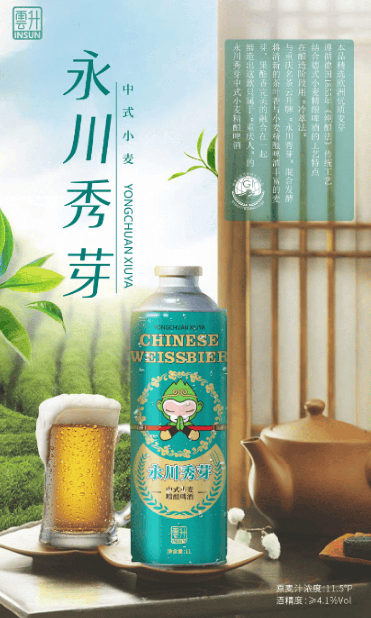 jbo竞博入口从茶叶到茶啤 看永川秀芽精酿啤酒如何破局出圈？(图2)