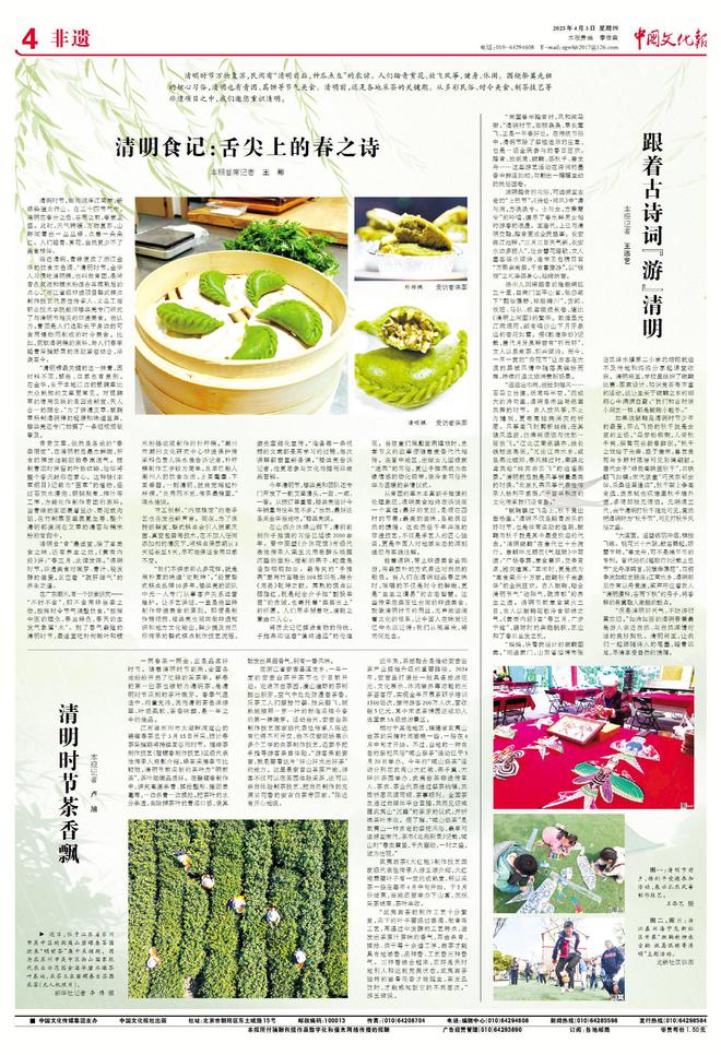 清明时节jbo竞博平台茶香飘(图1)