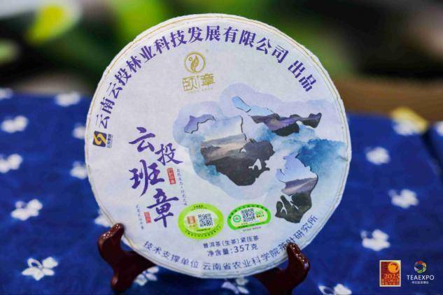 云投班章2025春茶新品震撼首发 核心产区全链管控定义云茶新高度jbo竞博官网(图1)
