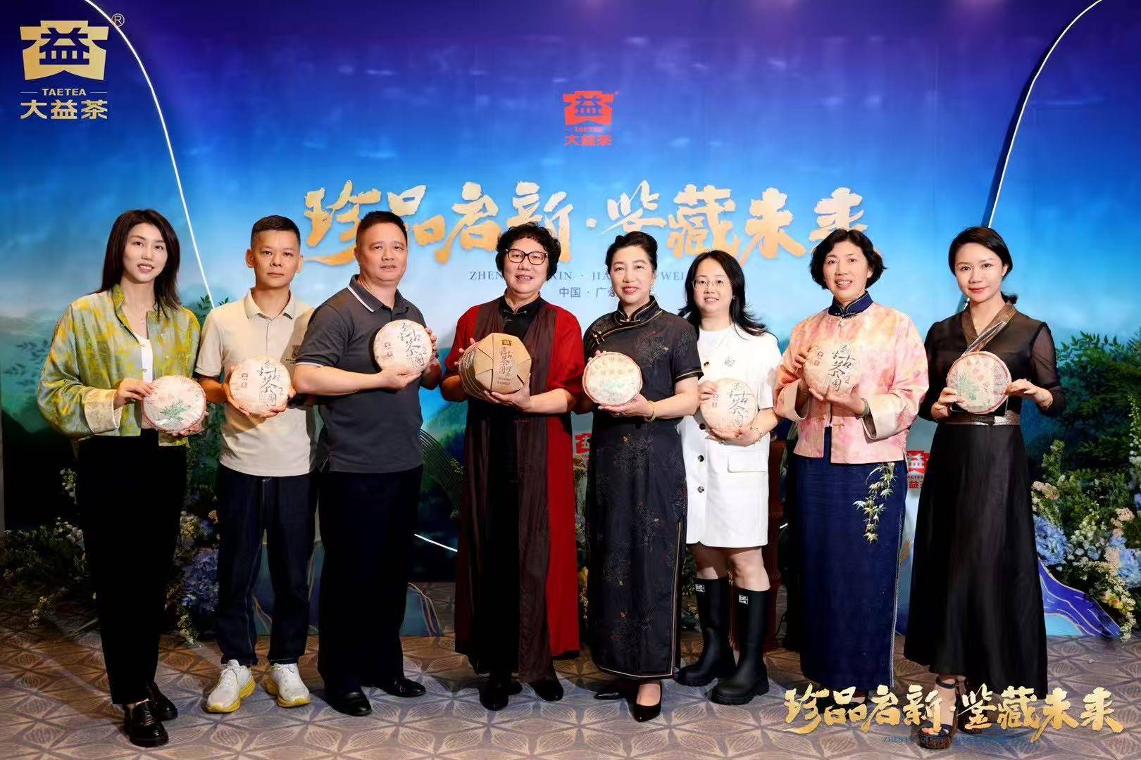 珍品启新鉴藏未来大益茶新品发布会在广州举行(图3)