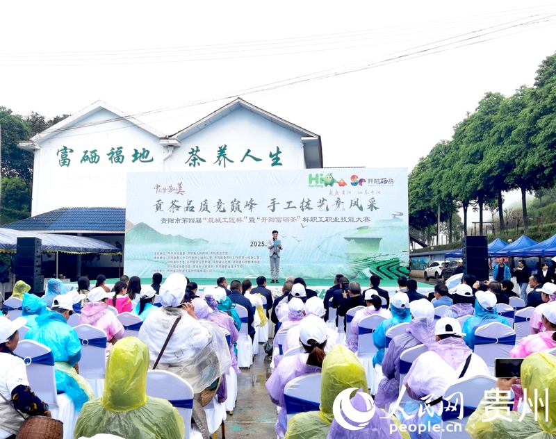 jbo竞博入口“开阳富硒茶杯”职工职业技能大赛开幕(图1)